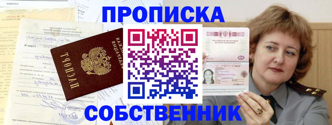 прописка от собственника в Чечне